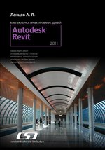 �������� ����� ����� �� Autodesk Revit 2011